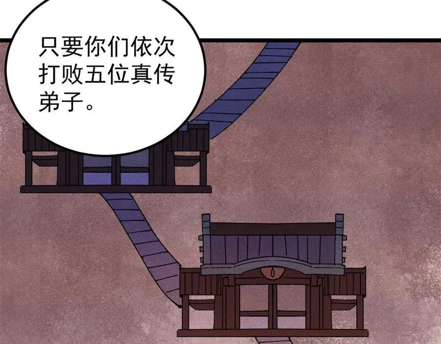 336 桃花运，言出法随版 第100页