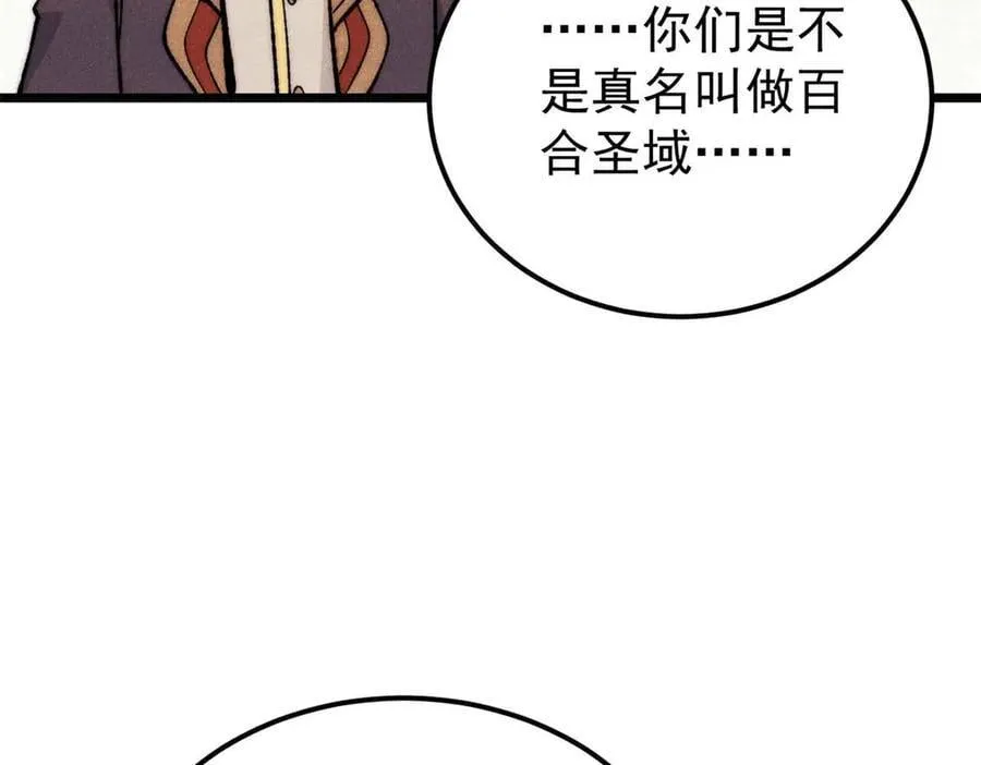 336 桃花运，言出法随版 第104页