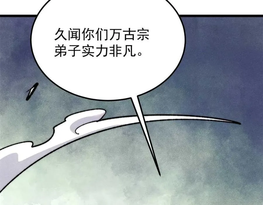 336 桃花运，言出法随版 第106页
