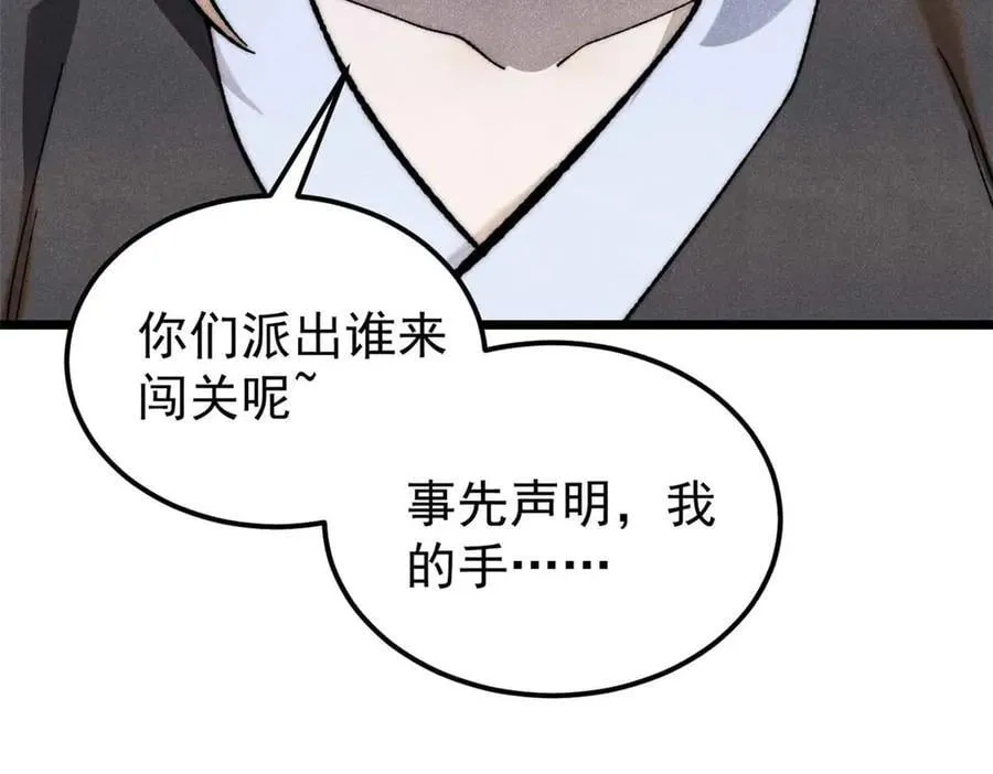 336 桃花运，言出法随版 第119页