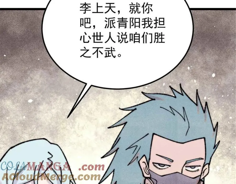 336 桃花运，言出法随版 第125页