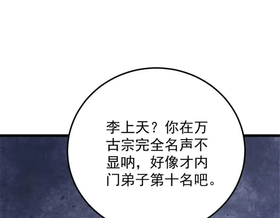 336 桃花运，言出法随版 第127页