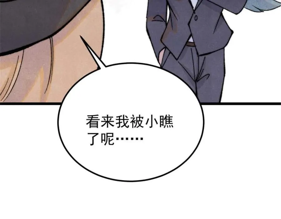 336 桃花运，言出法随版 第130页