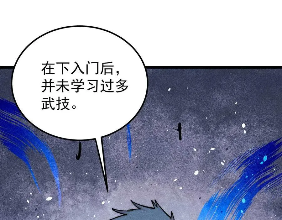 336 桃花运，言出法随版 第146页