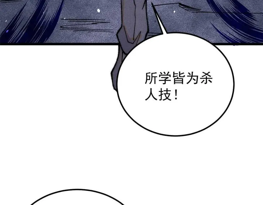 336 桃花运，言出法随版 第150页