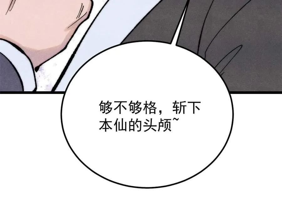 336 桃花运，言出法随版 第171页