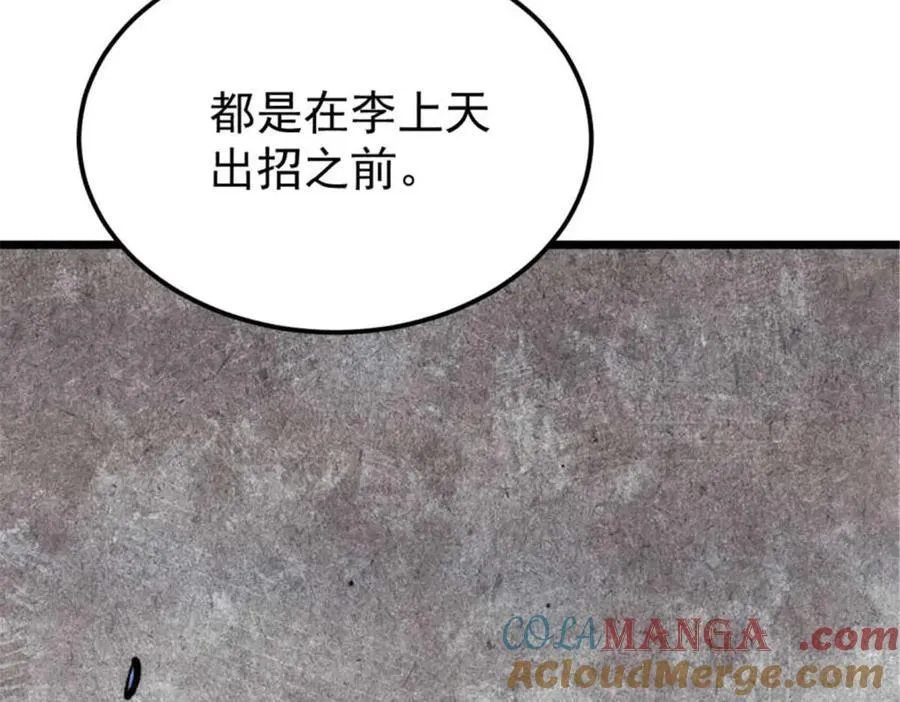 337 勇闯双子宫 第45页
