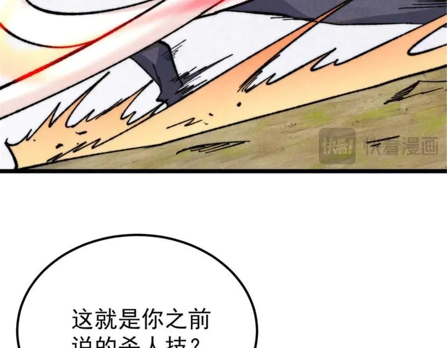 337 勇闯双子宫 第48页