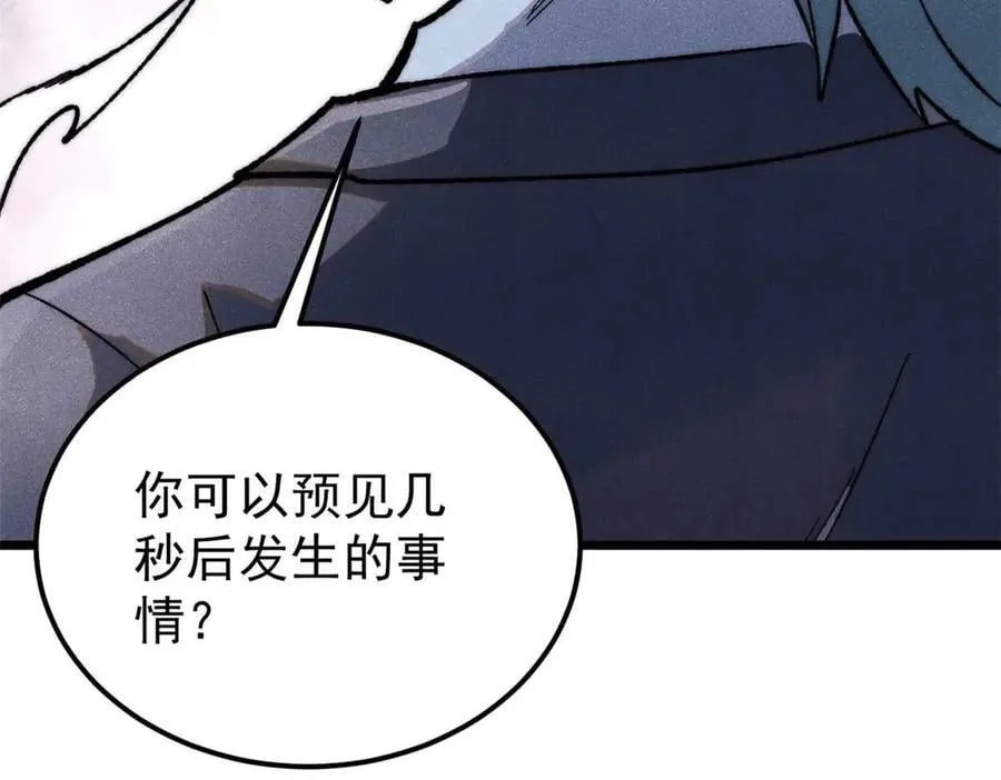 337 勇闯双子宫 第66页