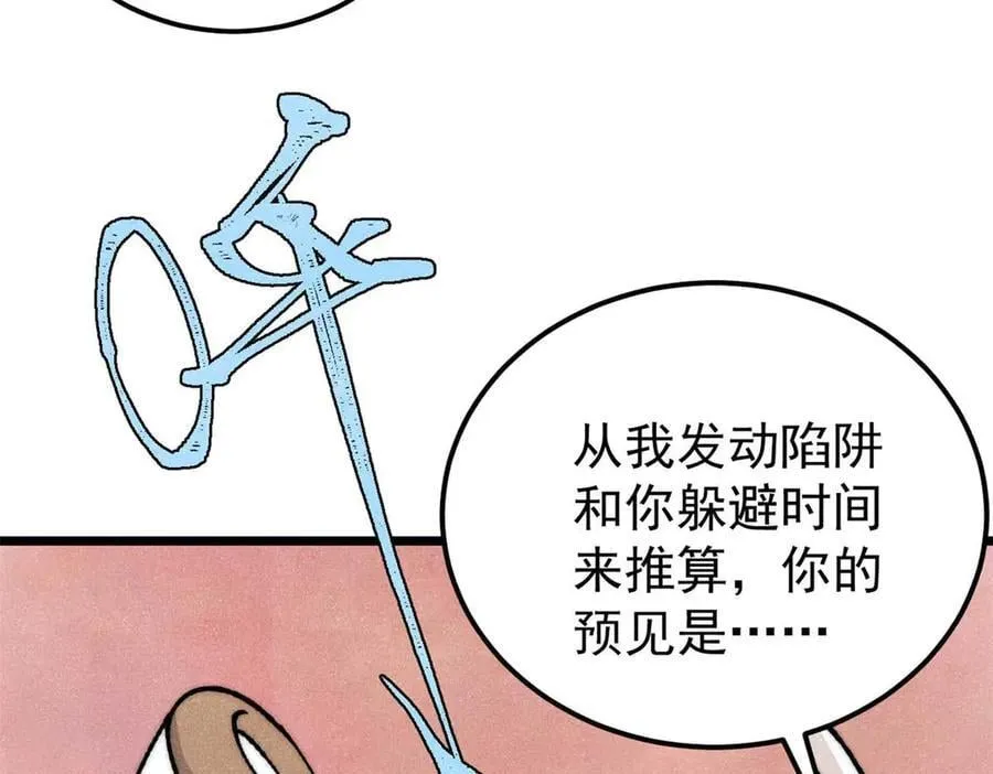 337 勇闯双子宫 第72页
