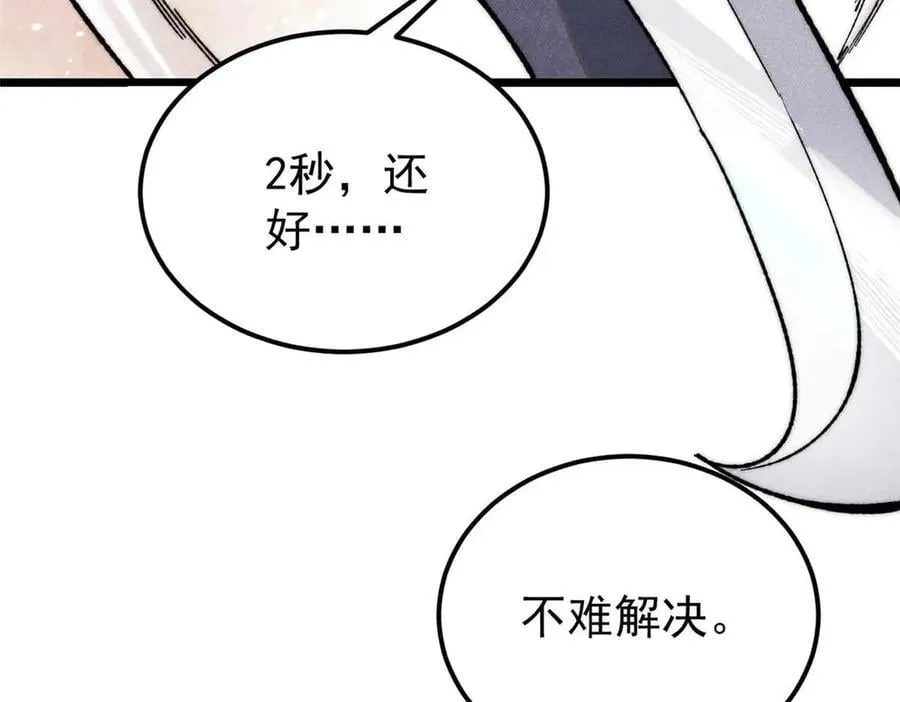 337 勇闯双子宫 第75页