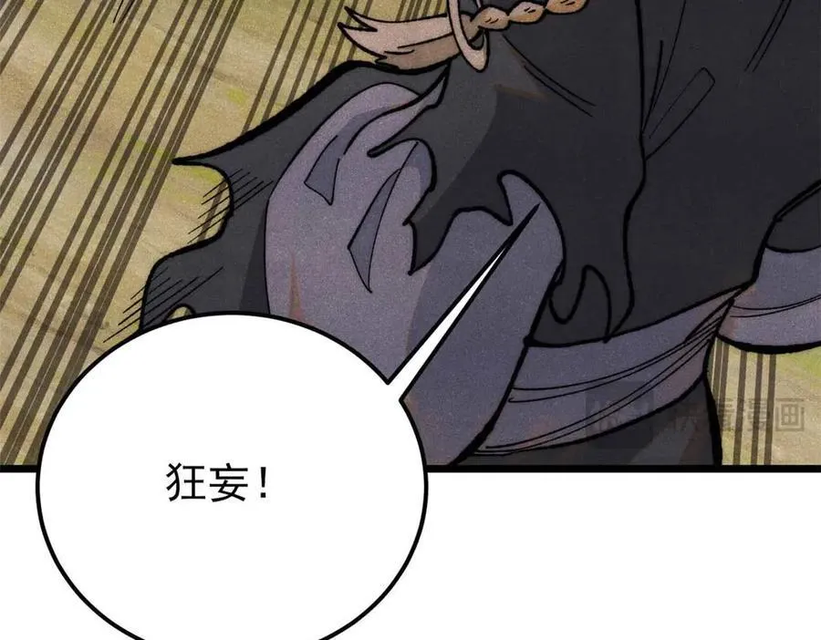 337 勇闯双子宫 第80页