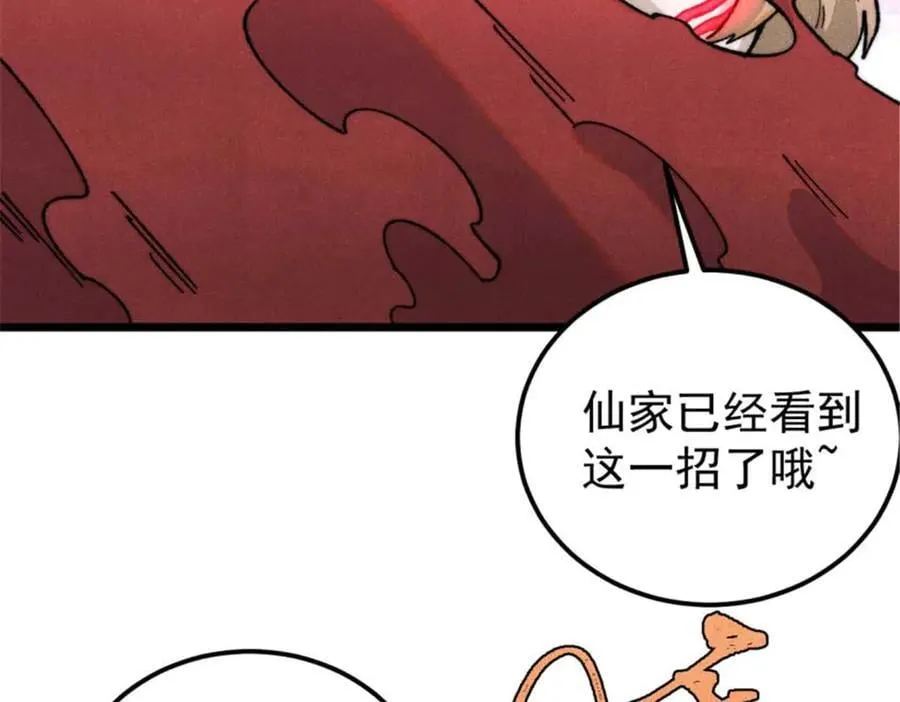 337 勇闯双子宫 第90页