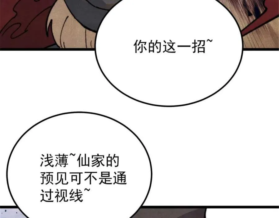 337 勇闯双子宫 第95页