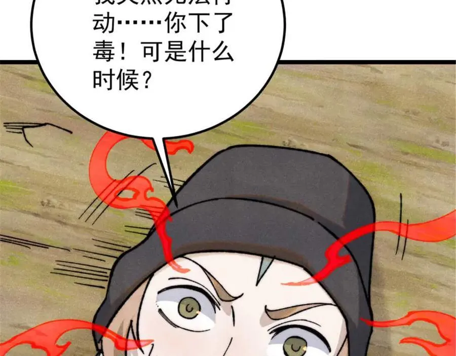 337 勇闯双子宫 第108页