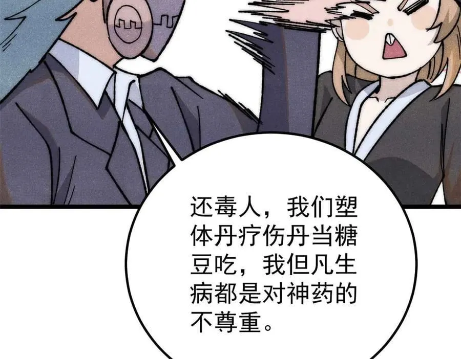 337 勇闯双子宫 第123页
