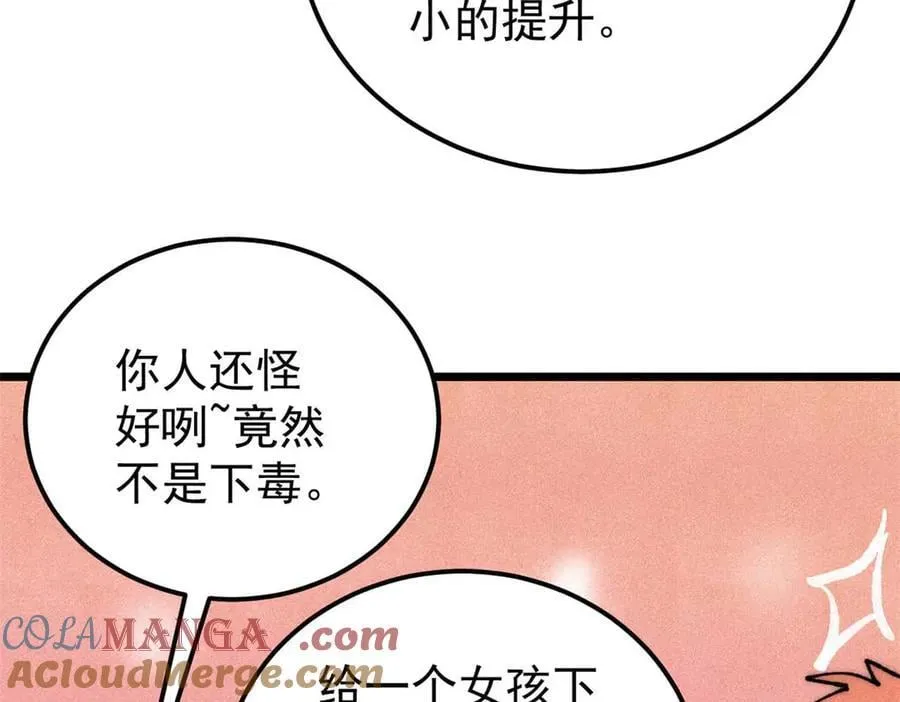 337 勇闯双子宫 第129页