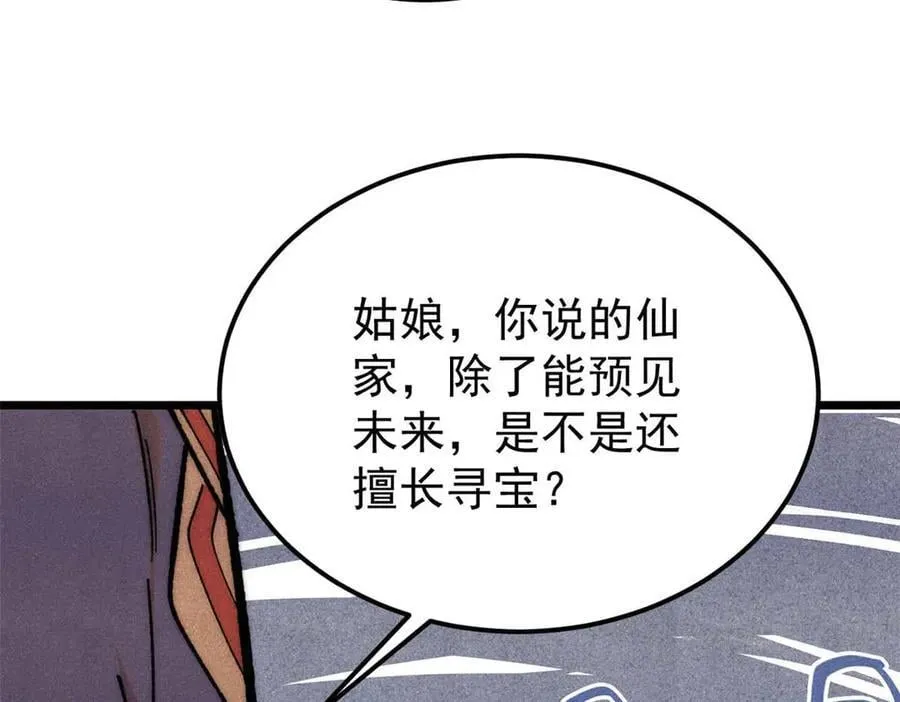 337 勇闯双子宫 第134页