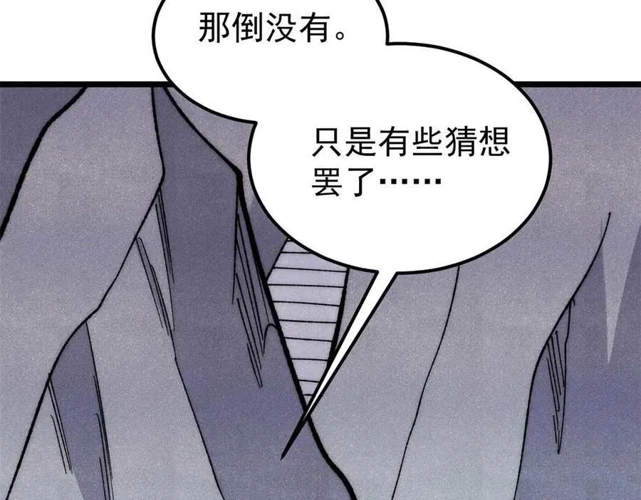 337 勇闯双子宫 第138页