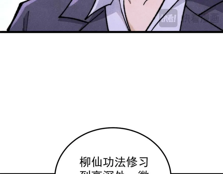 338 柳仙姐妹 第107页