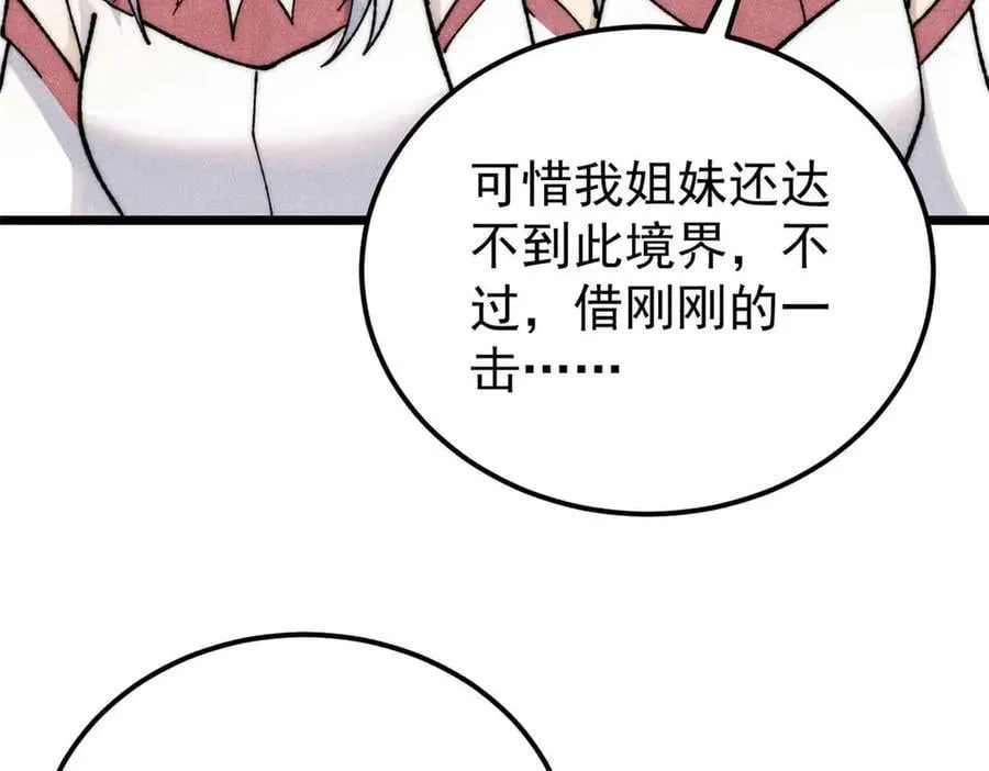 338 柳仙姐妹 第110页