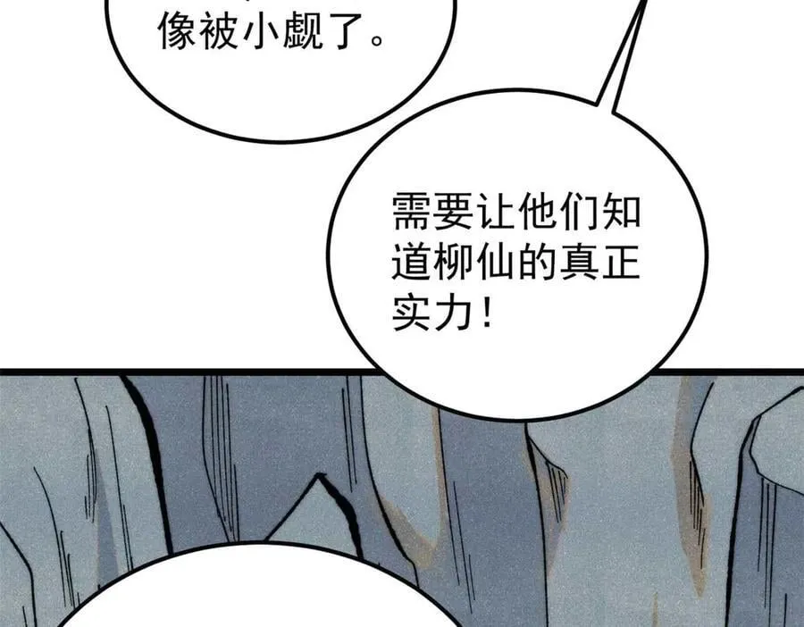 338 柳仙姐妹 第159页