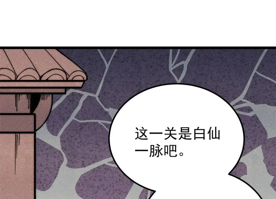 340 白仙传人 第68页
