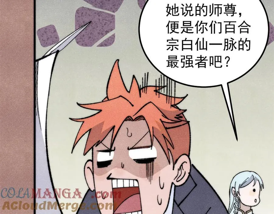 340 白仙传人 第69页