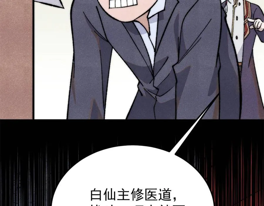 340 白仙传人 第70页