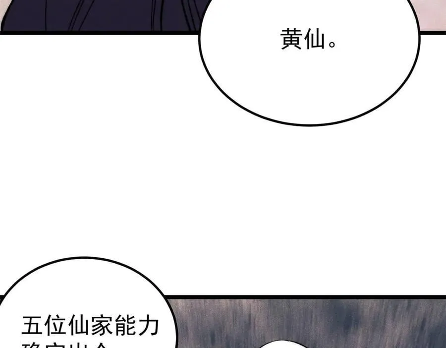 341 李青阳对黄仙 第19页