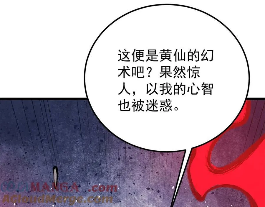341 李青阳对黄仙 第53页