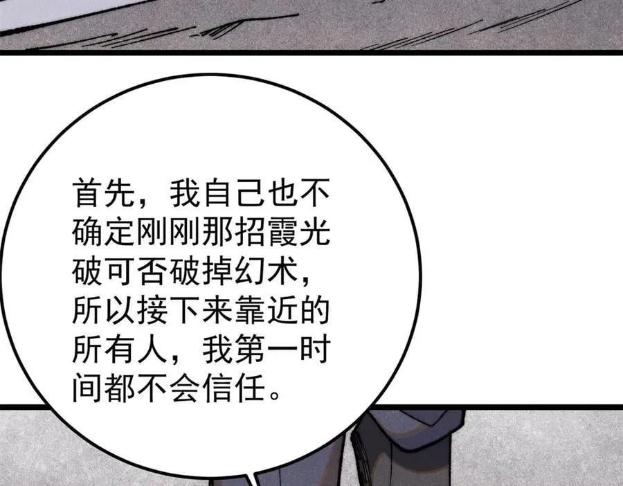 341 李青阳对黄仙 第96页
