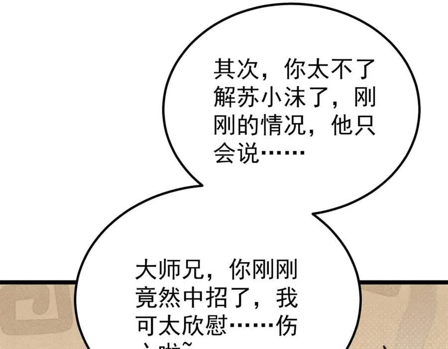 341 李青阳对黄仙 第98页