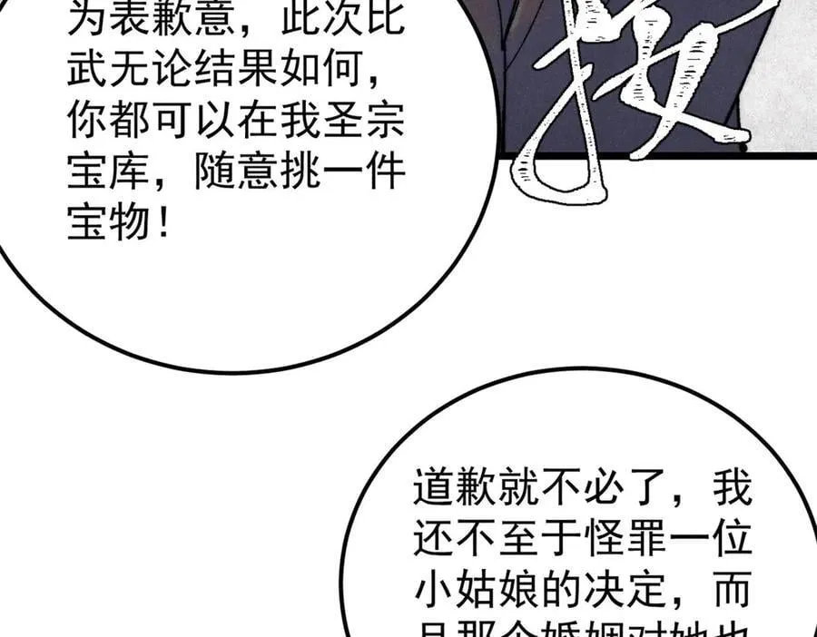342 三年之约 第67页