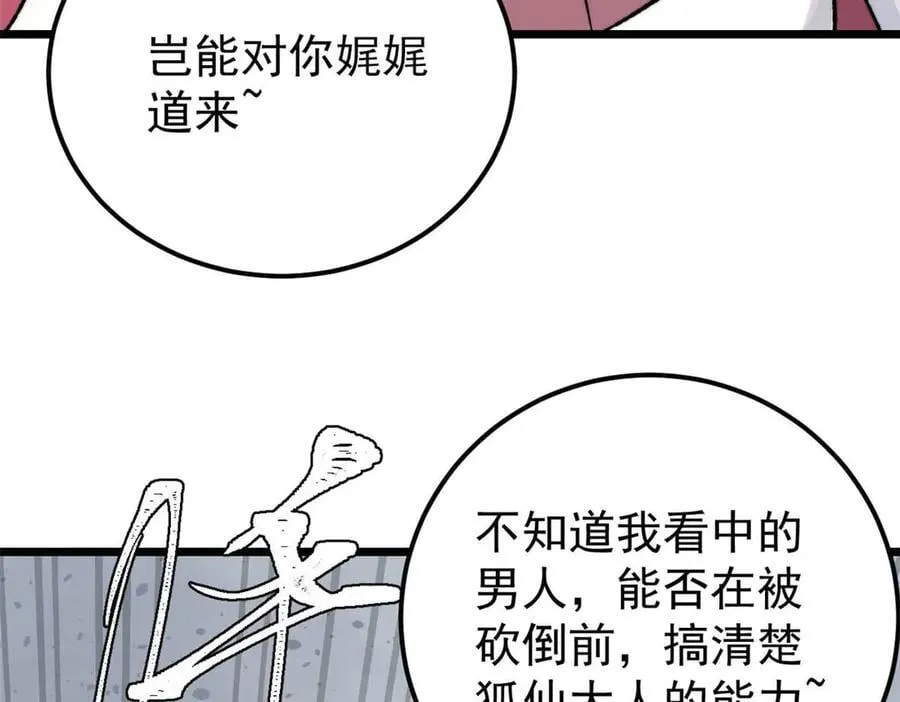 343 大威天龙，幻想武侠！ 第28页