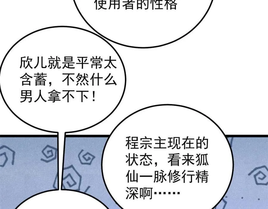 343 大威天龙，幻想武侠！ 第74页