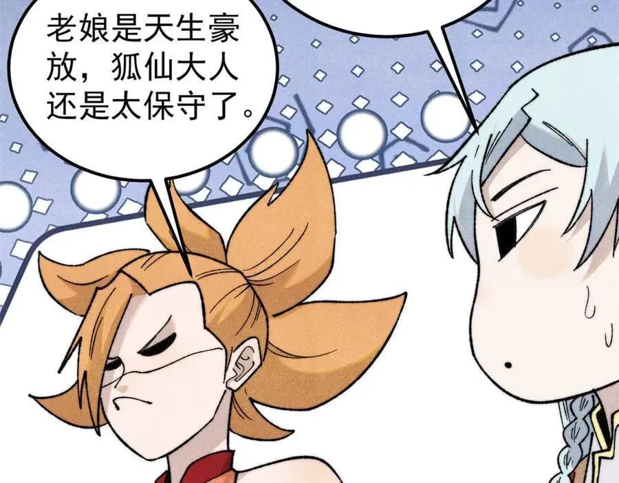 343 大威天龙，幻想武侠！ 第76页