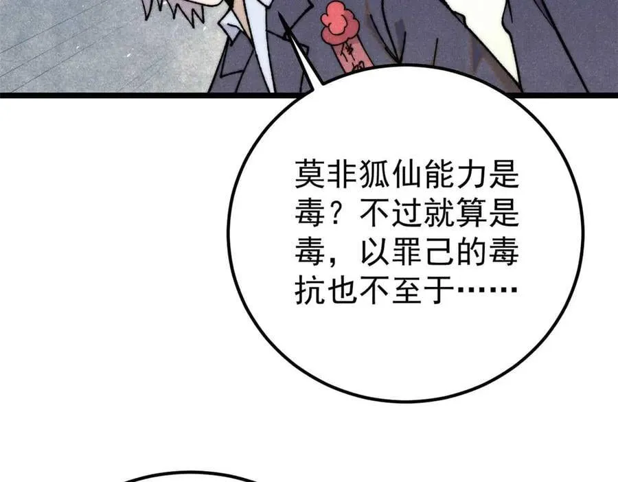 343 大威天龙，幻想武侠！ 第100页