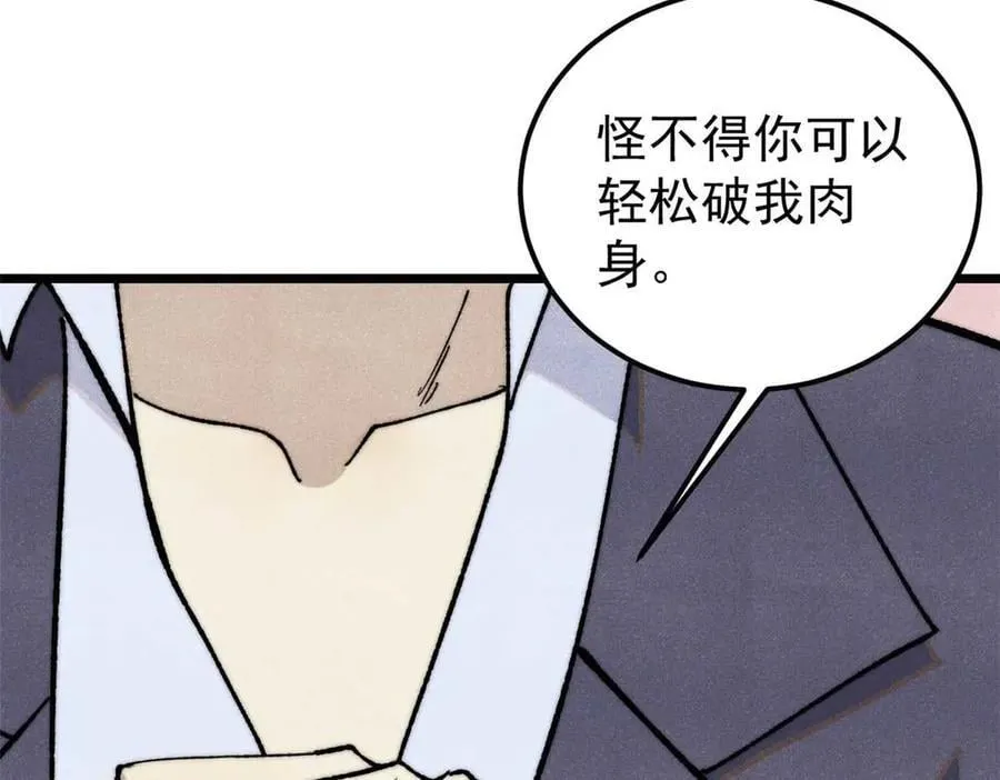 343 大威天龙，幻想武侠！ 第106页