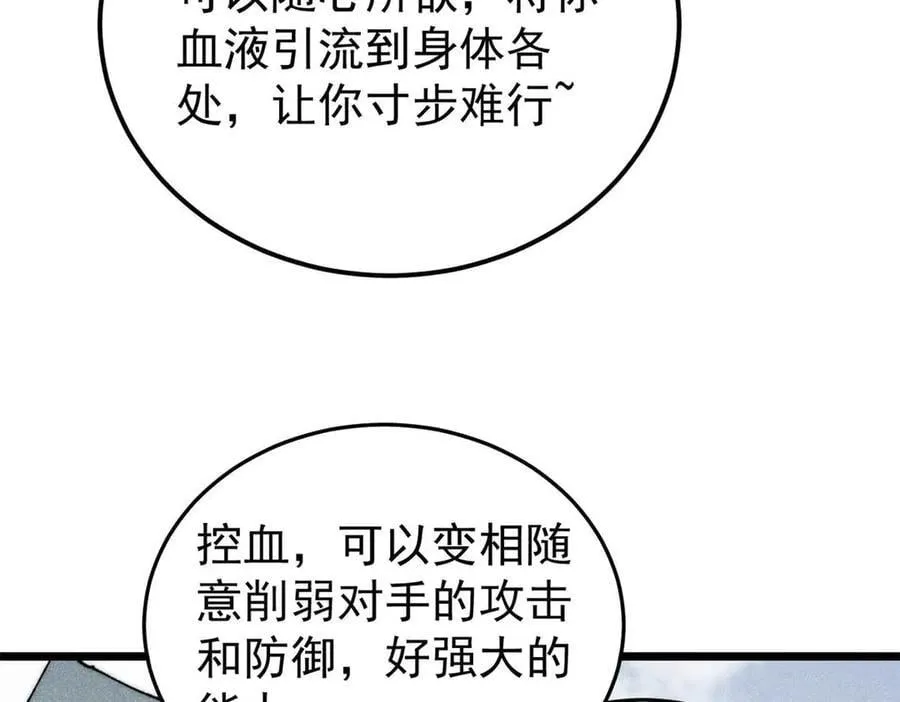 343 大威天龙，幻想武侠！ 第122页