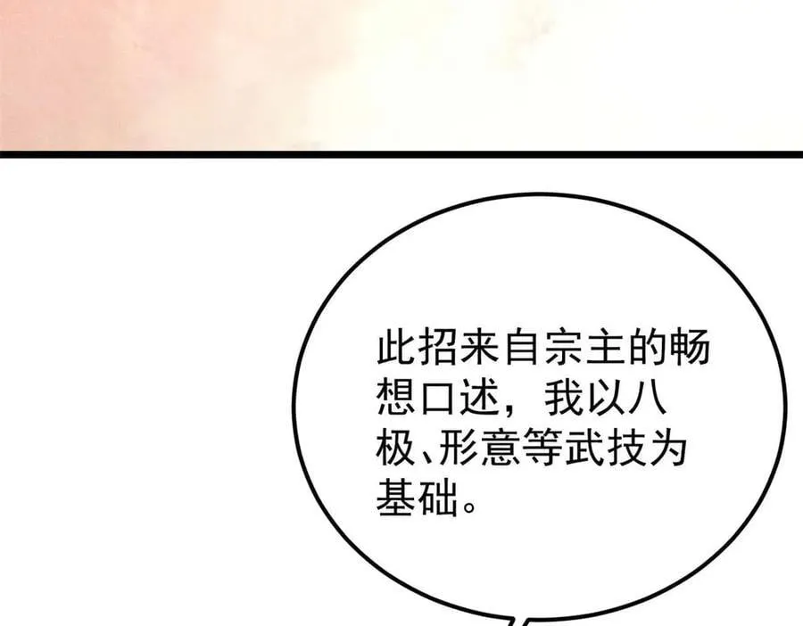 343 大威天龙，幻想武侠！ 第172页