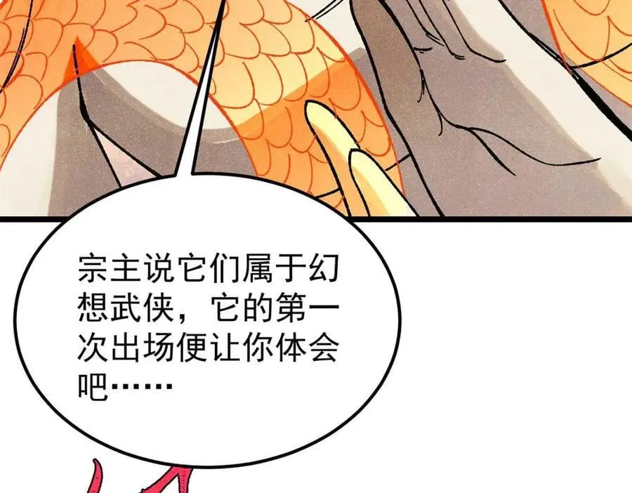 343 大威天龙，幻想武侠！ 第175页