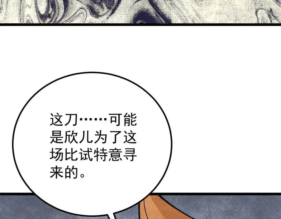 344 妖刀来袭 第34页