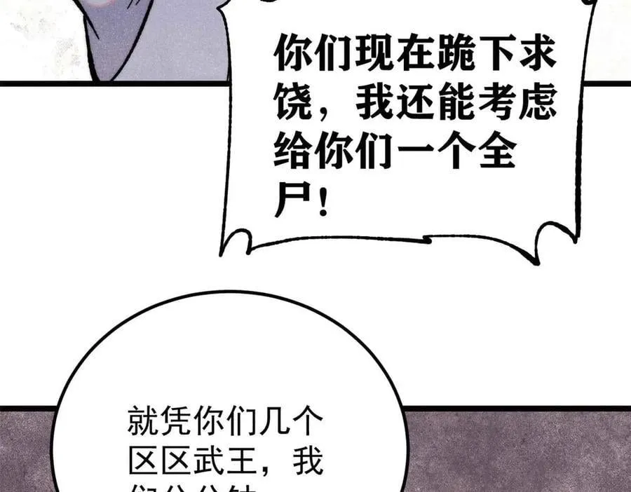 345 区区几个武王 第147页