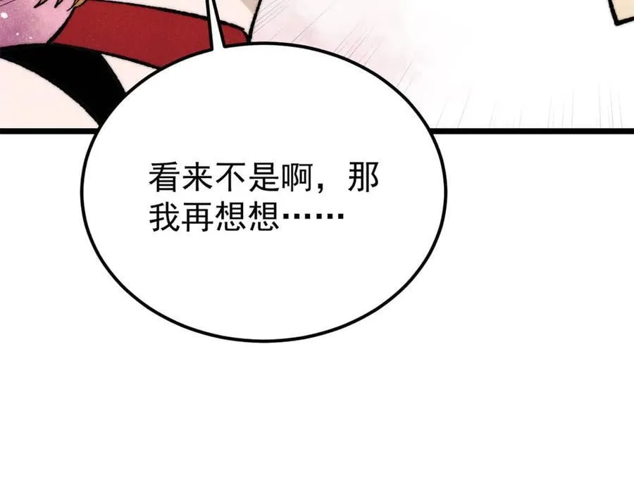 346 为何造反？！ 第24页