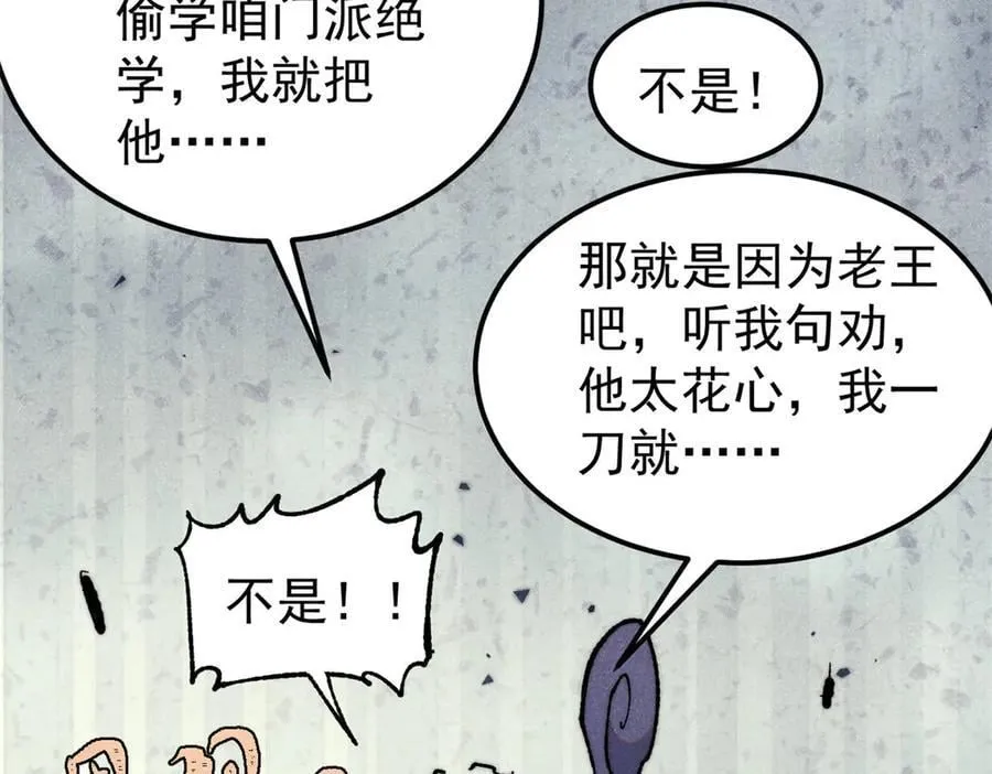 346 为何造反？！ 第31页