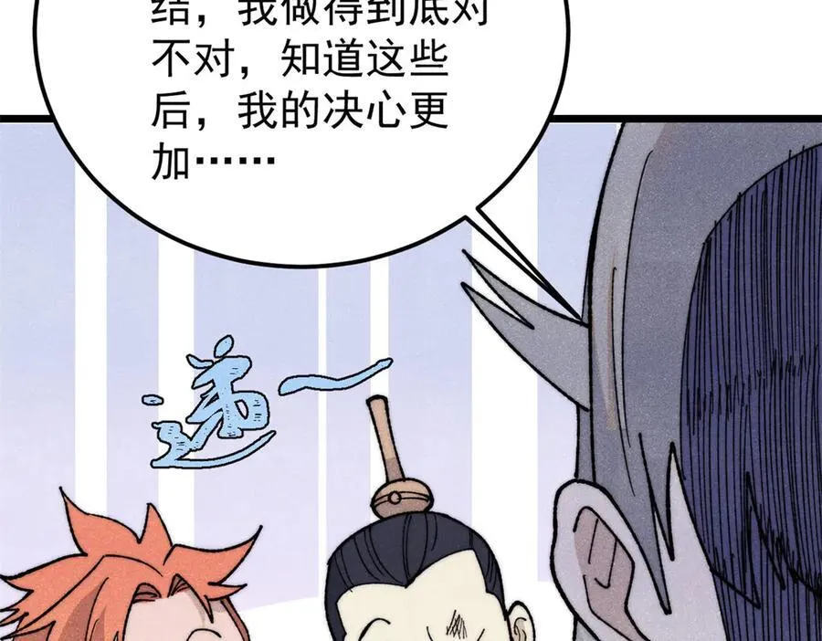 346 为何造反？！ 第34页