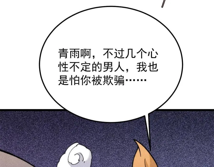 346 为何造反？！ 第40页