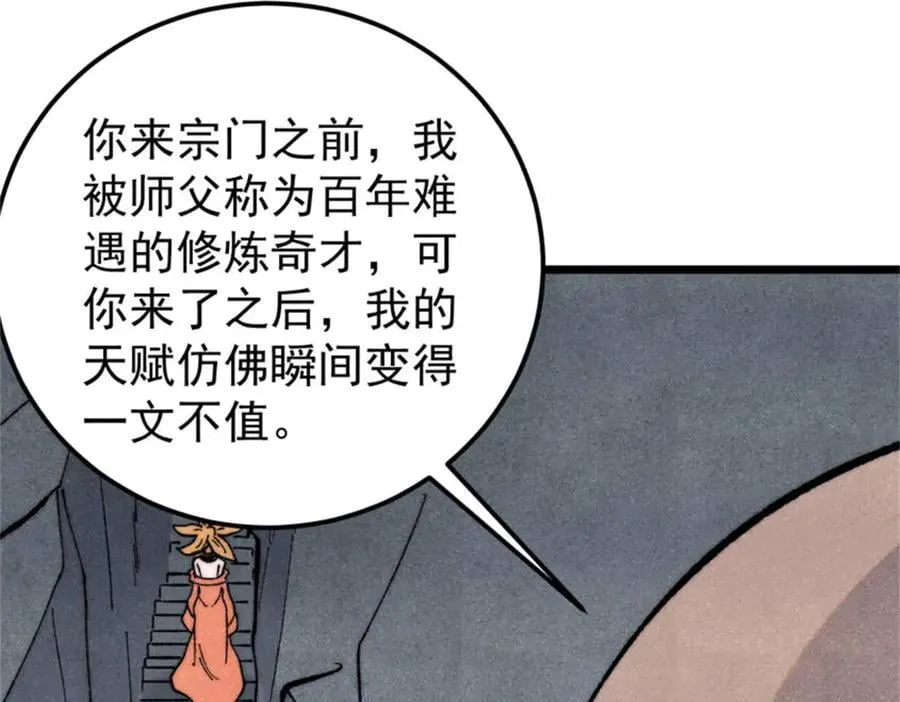 346 为何造反？！ 第54页