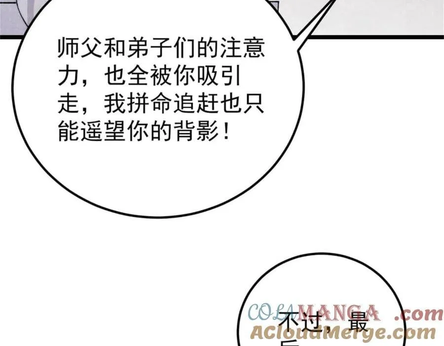 346 为何造反？！ 第57页